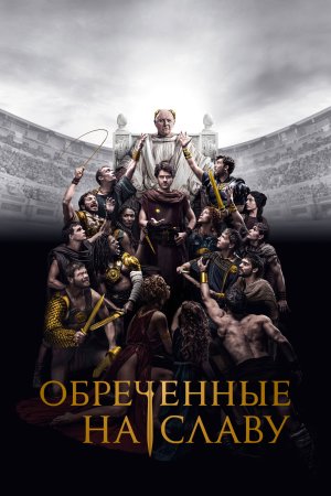 Секса не будет!!! (2018) Гидонлайн