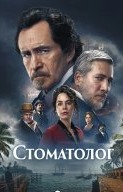 Дантист