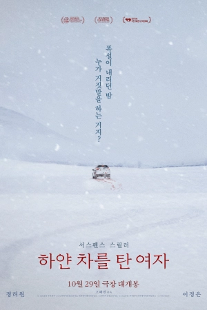 Женщина на белой машине