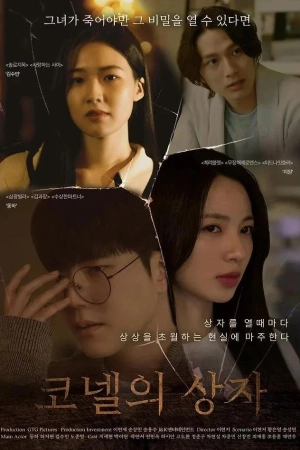 Ящик Корнелла